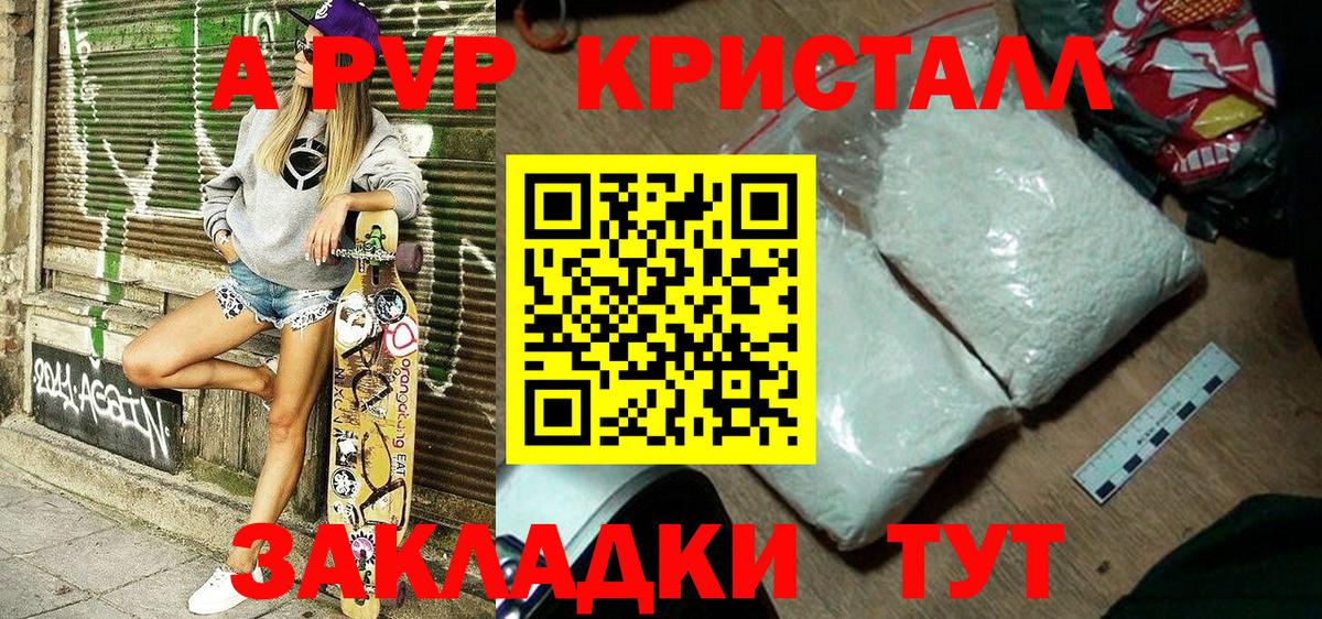 А ПВП Crystall  Вход с VPN  наркотики  Беслан 