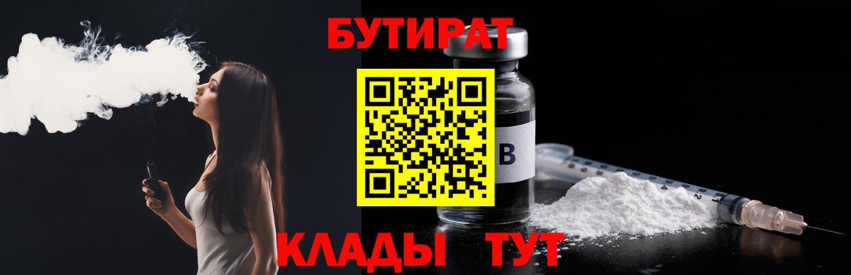 БУТИРАТ GHB Беслан