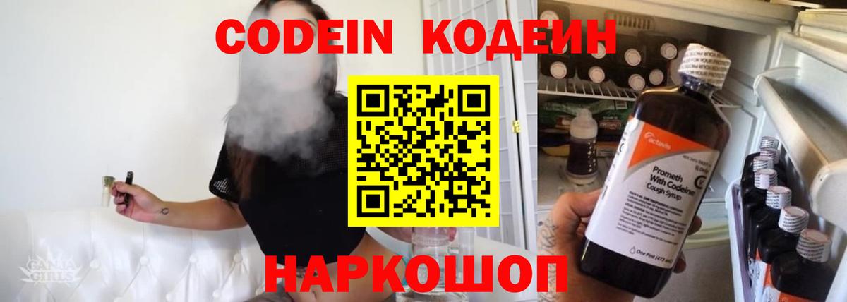 Кодеиновый сироп Lean напиток Lean (лин)  Вход с VPN  Беслан  Кодеин напиток Lean (лин) 