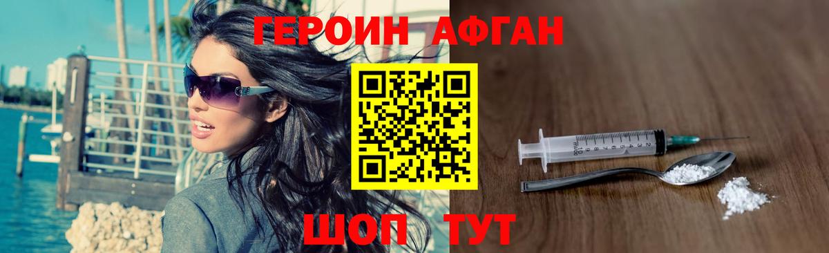 ГЕРОИН хмурый Беслан