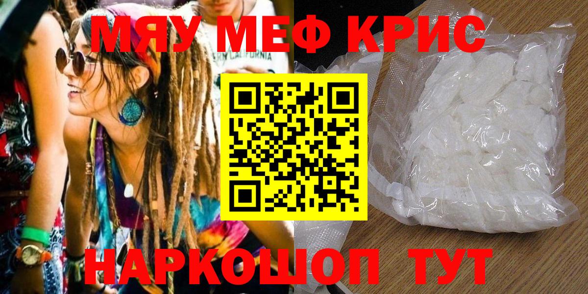 Беслан  МЯУ-МЯУ кристаллы  Вход с VPN  МЕФ  Мефедрон 4 MMC 